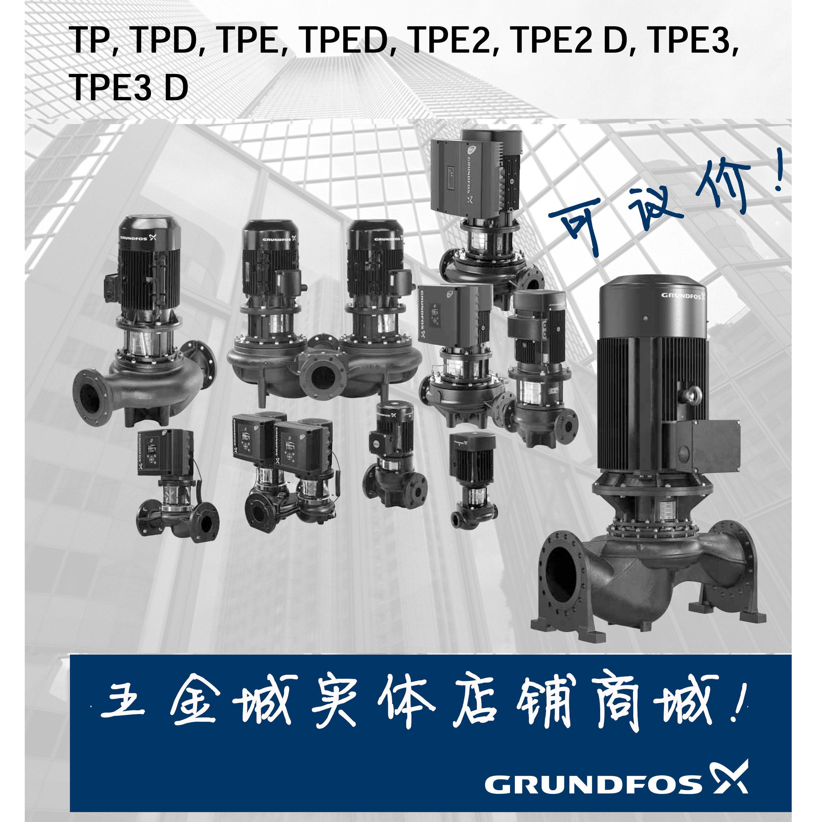 格兰富水泵  管道循环泵 TP100-120/2  五金城实体店铺商城 原...