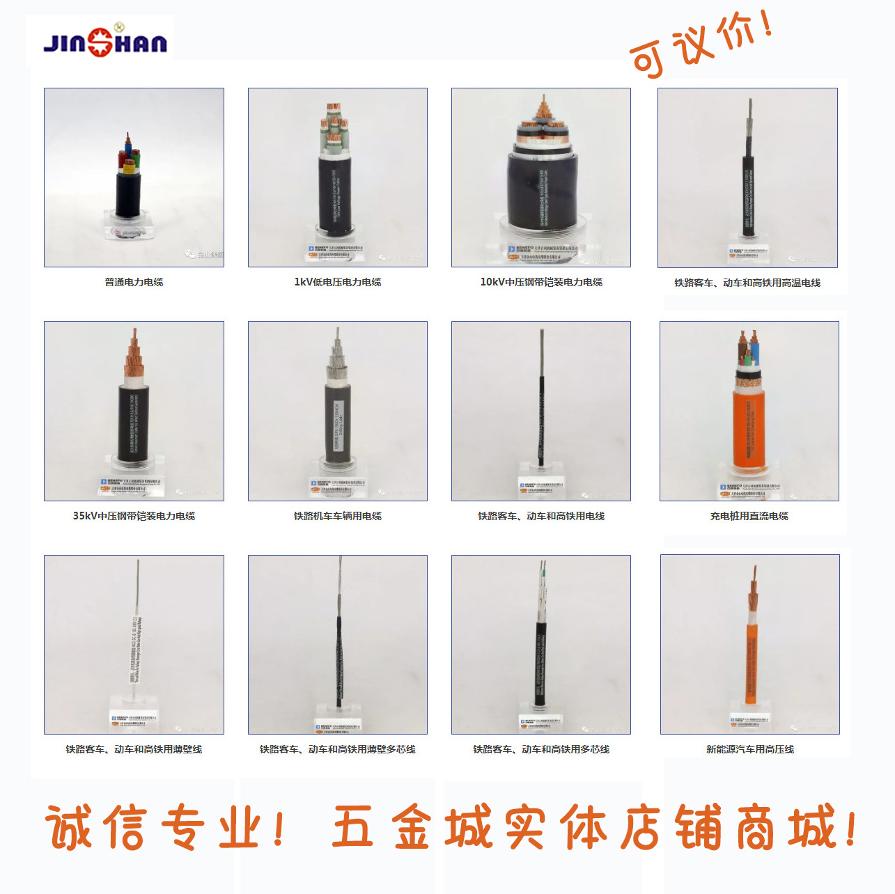 金山线缆 控制电缆  ，ZC-KVVP22 450/750V ， 芯数 50，6，时价为准  ...