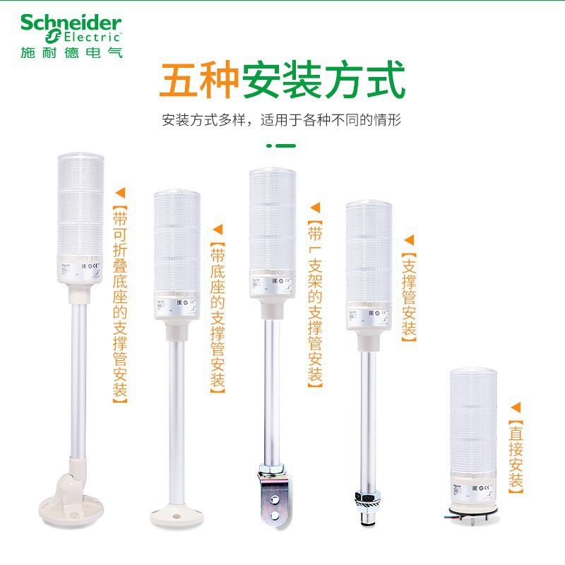 施耐德XVGB信号灯柱 24V带蜂鸣器二色四色报警指示灯一体式塔灯...