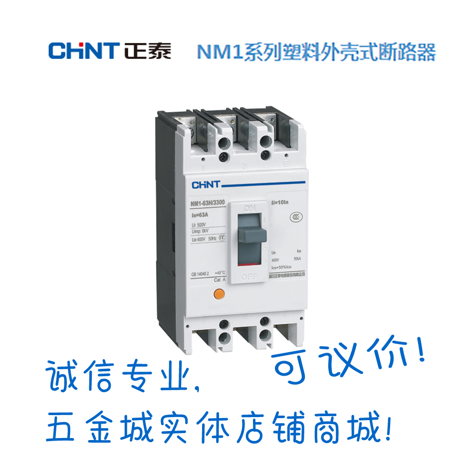 CHINT/正泰电器 NM1 塑壳配电保护断路器特 NM1-800H/4340B 800...